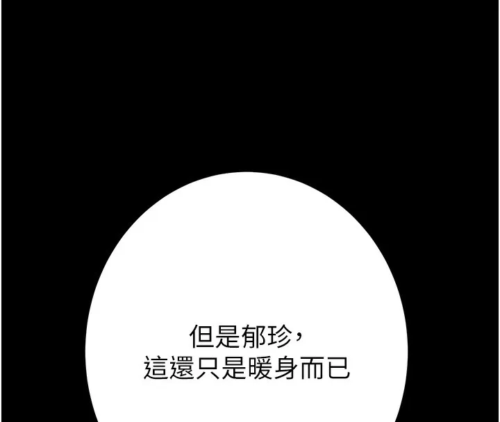 掠夺行动 第43话-做坏事的刺激感