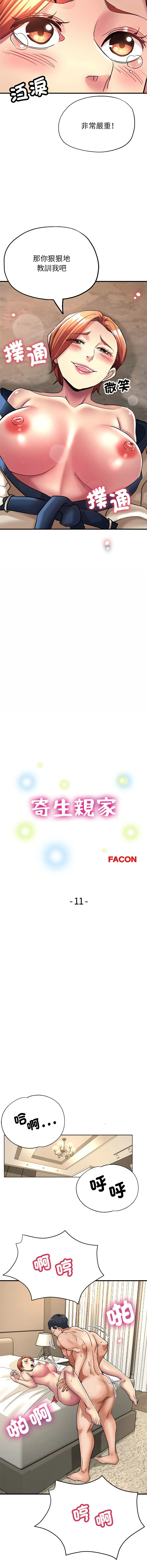 亲家的女人们 寄生亲家 第11话