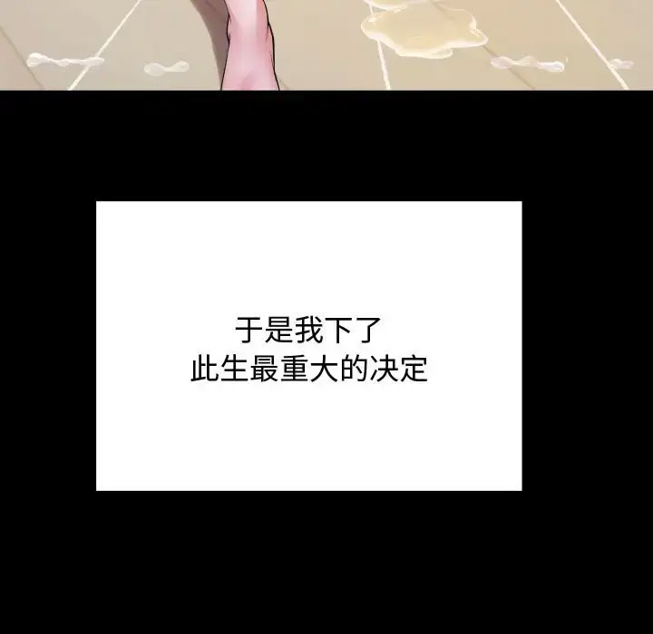 私密的牵绊 第3话