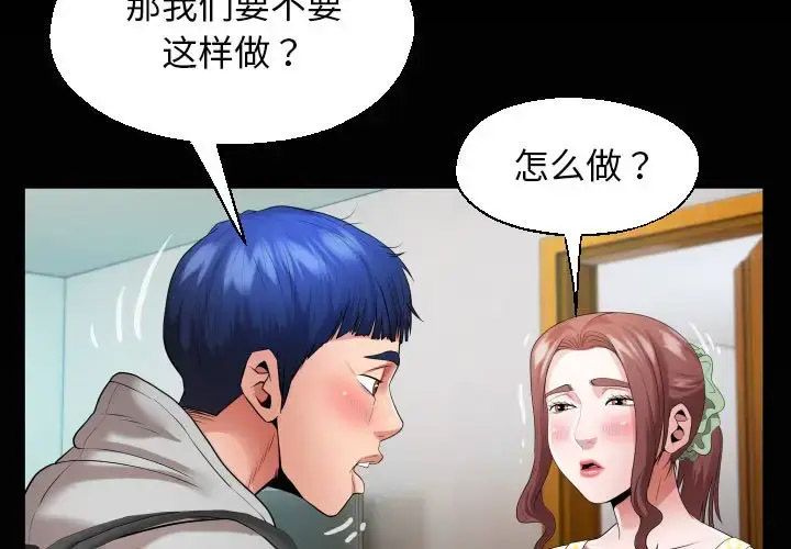 私密的牵绊 第7话