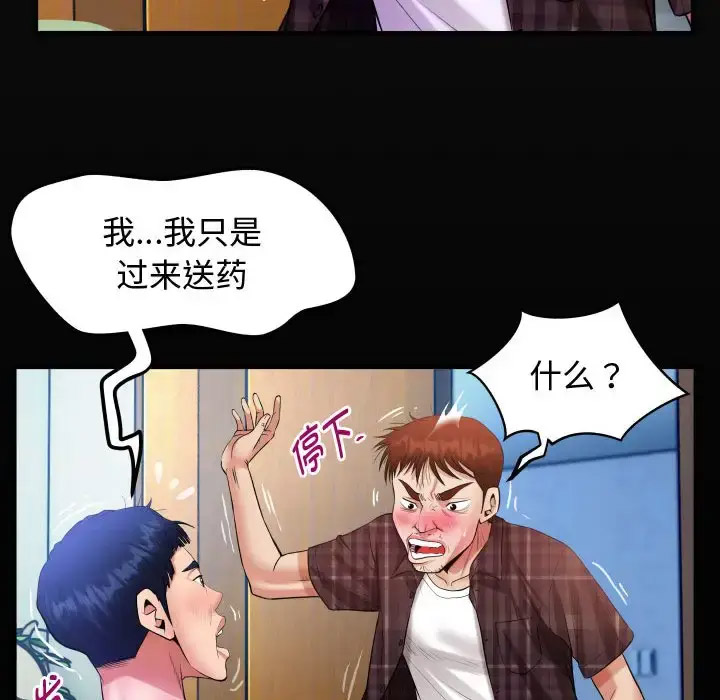 私密的牵绊 第3话