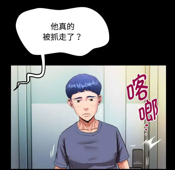 私密的牵绊 第3话