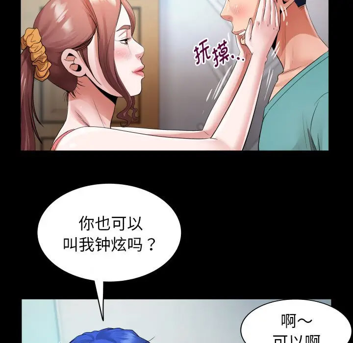 私密的牵绊 第6话