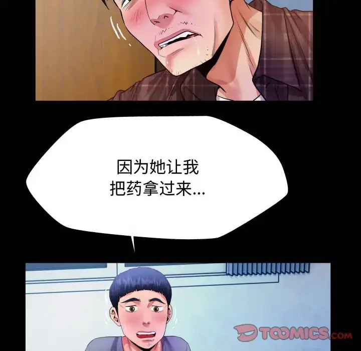 私密的牵绊 第3话