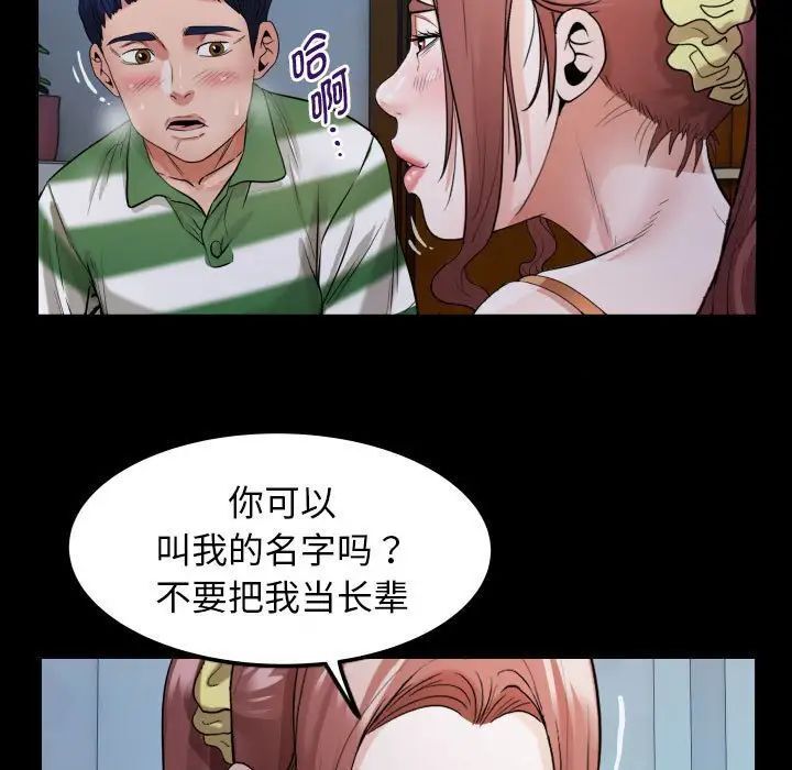 私密的牵绊 第5话