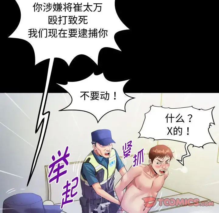 私密的牵绊 第3话