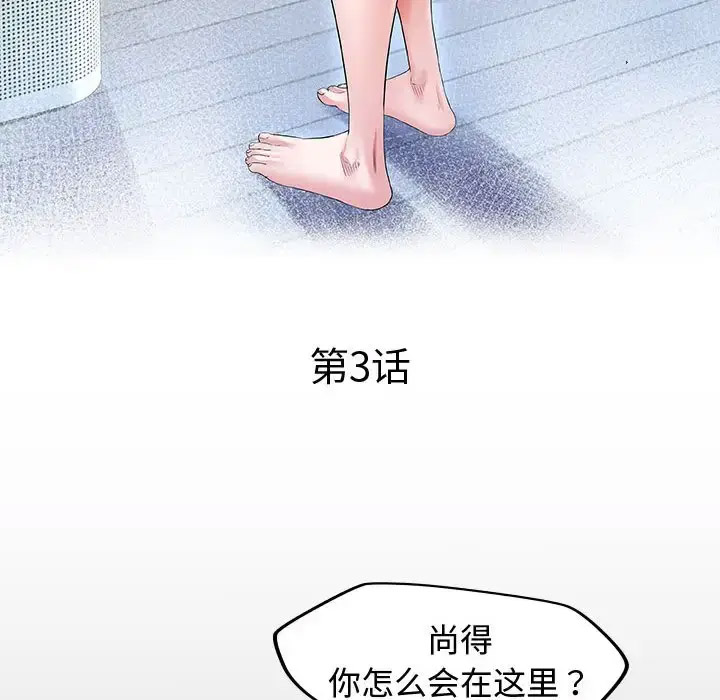 私密的牵绊 第3话