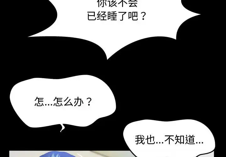 私密的牵绊 第3话