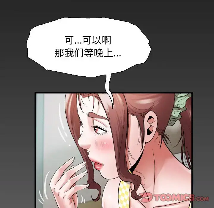 私密的牵绊 第7话