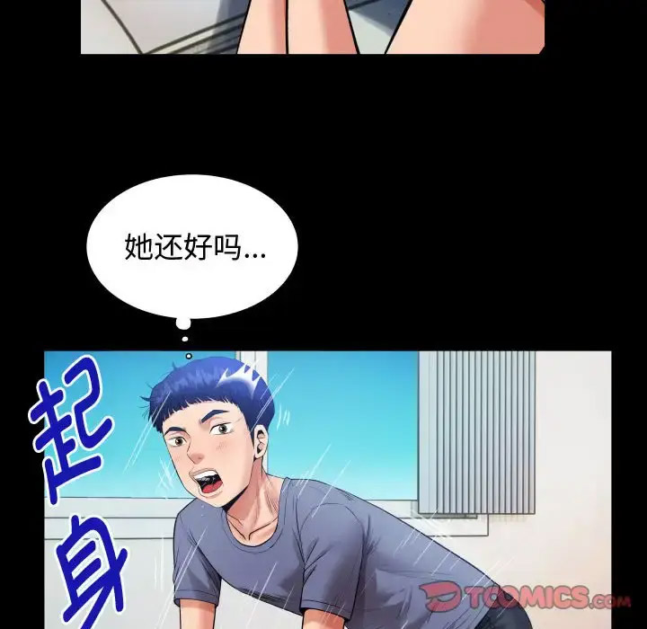 私密的牵绊 第3话