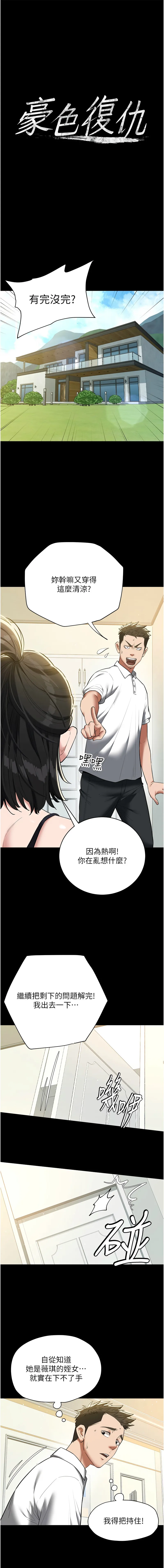 豪色复仇 第38话