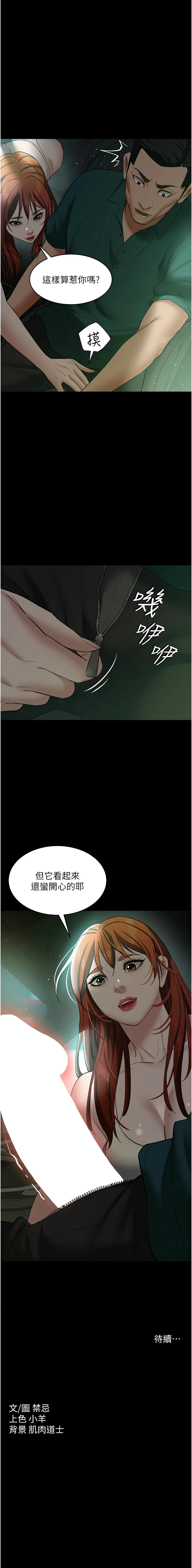 豪色复仇 第34话