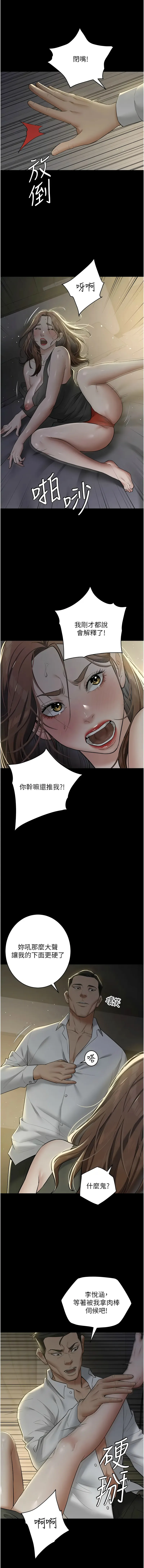 豪色复仇 豪色复仇 第23话