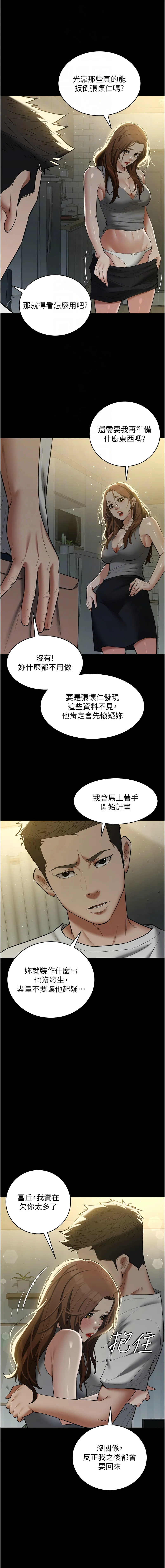 豪色复仇 第36话