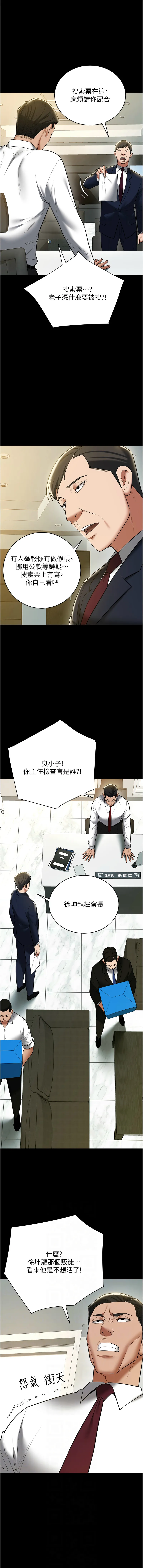 豪色复仇 第38话