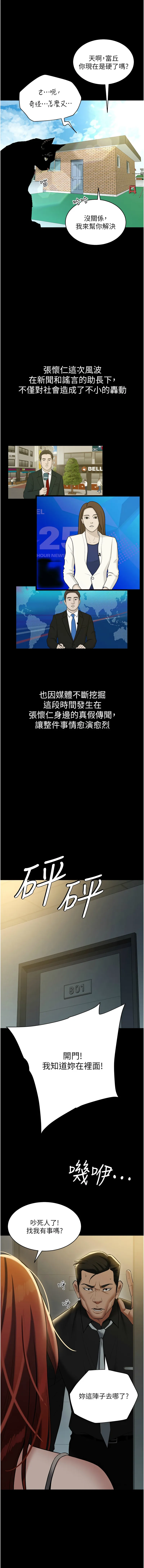 豪色复仇 第38话