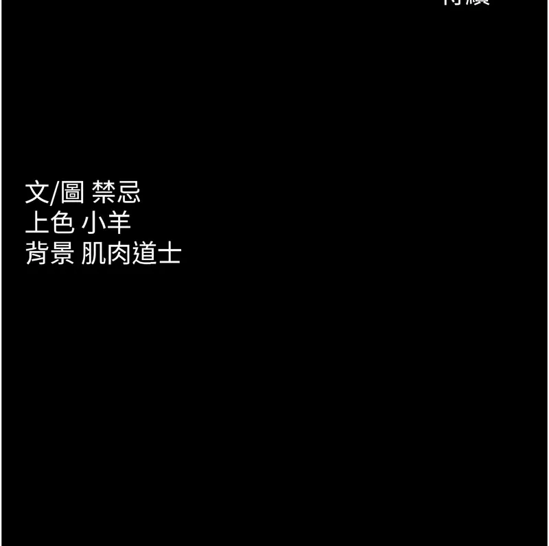 豪色复仇 第36话