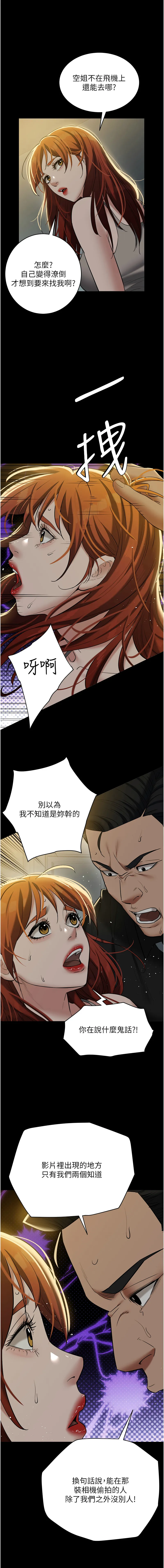 豪色复仇 第38话
