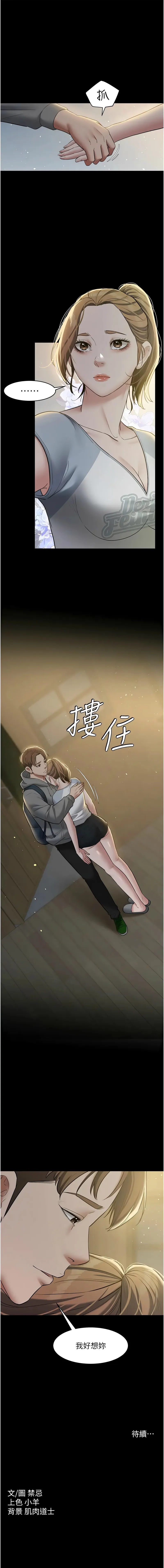 豪色复仇 豪色复仇 第23话