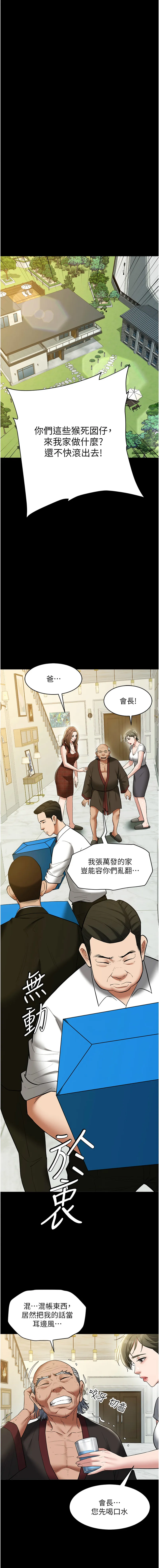 豪色复仇 第38话
