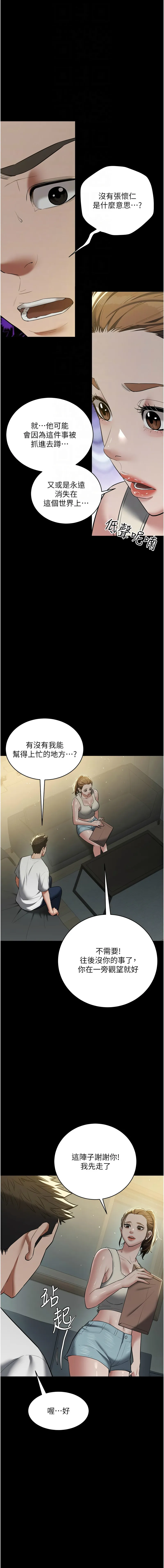 豪色复仇 第37话
