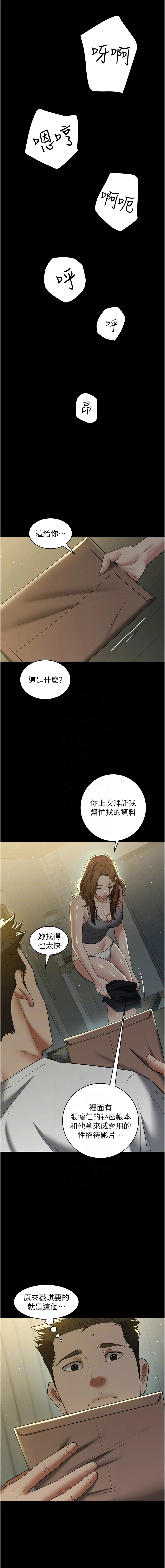 豪色复仇 第36话