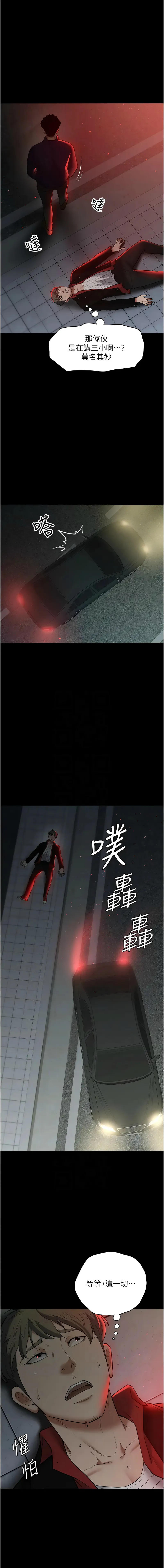豪色复仇 豪色复仇 第23话