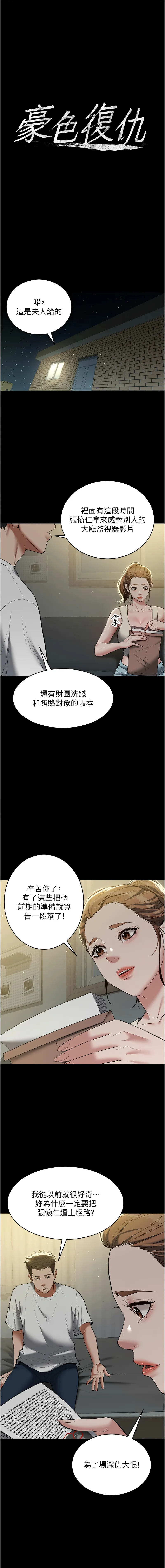 豪色复仇 第37话