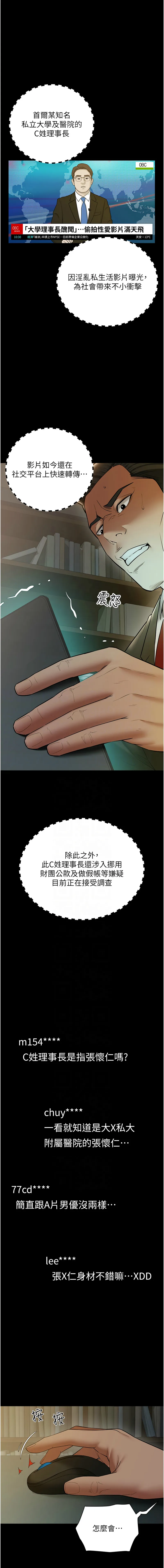 豪色复仇 第38话