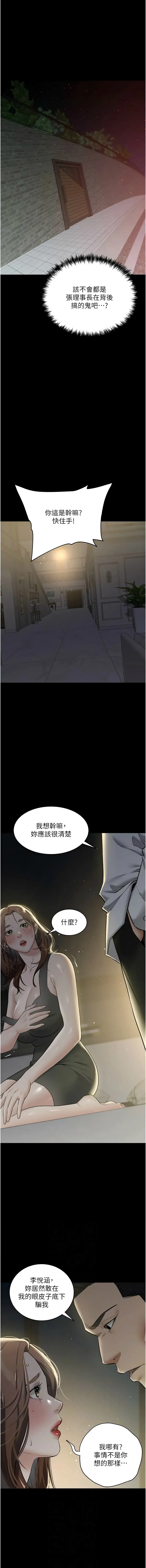 豪色复仇 豪色复仇 第23话