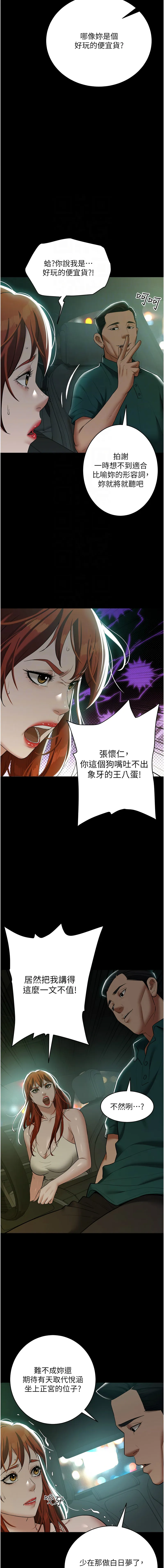 豪色复仇 第35话