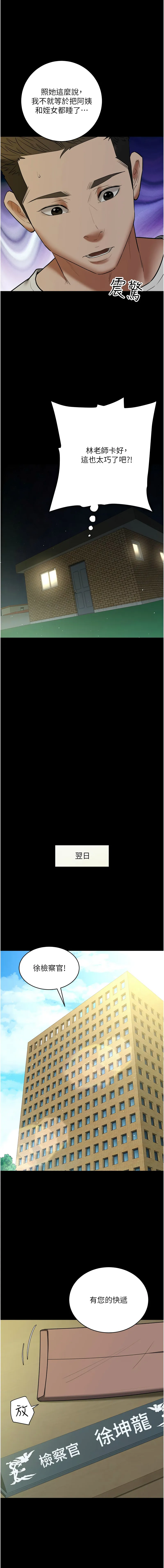豪色复仇 第37话