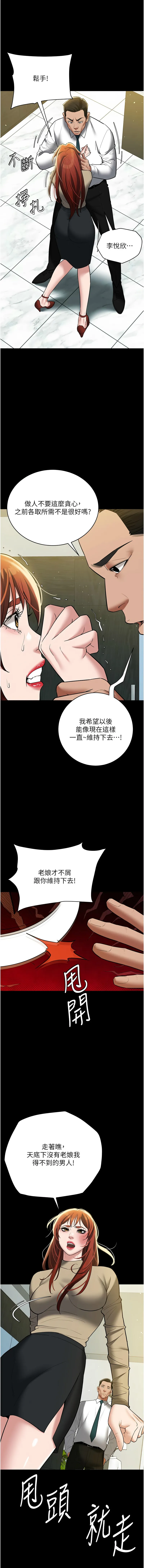 豪色复仇 第37话