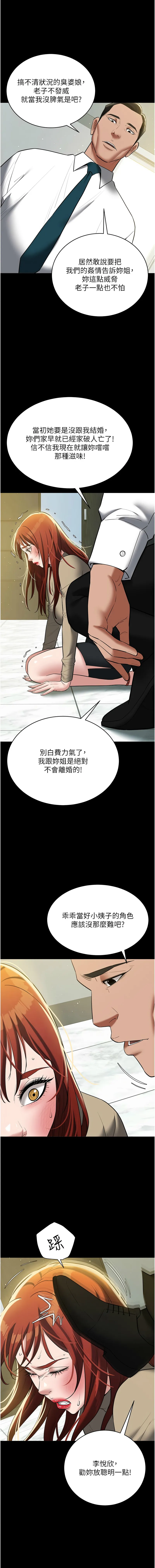 豪色复仇 第37话