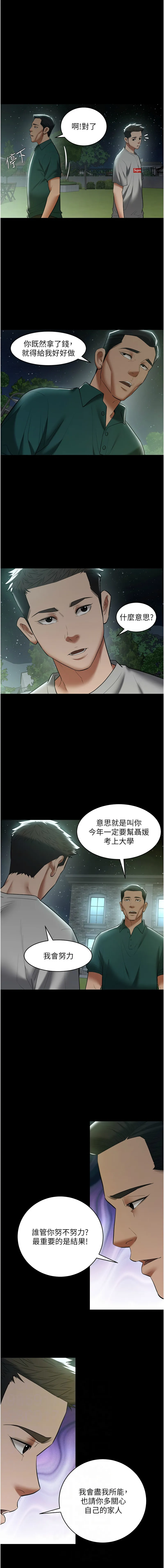 豪色复仇 第36话