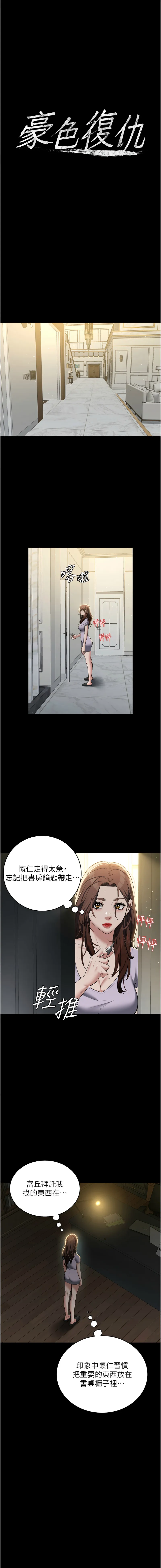 豪色复仇 第35话