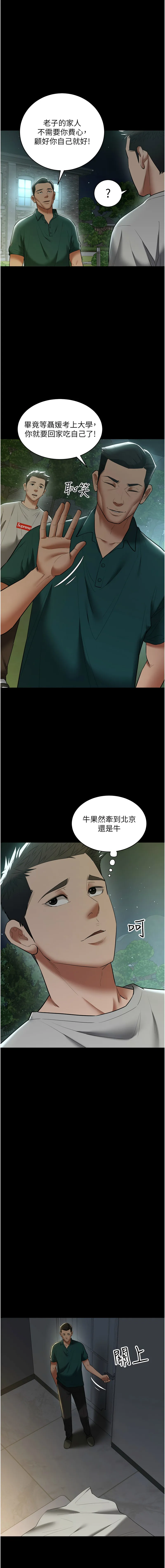 豪色复仇 第36话