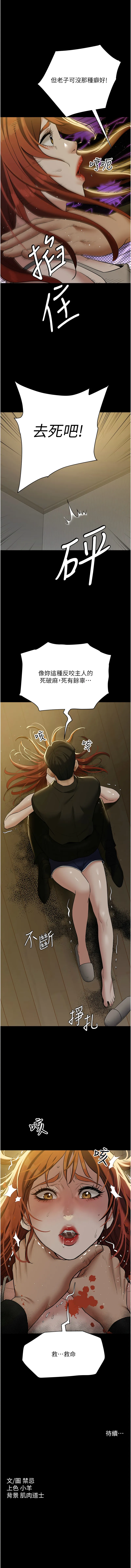 豪色复仇 第38话