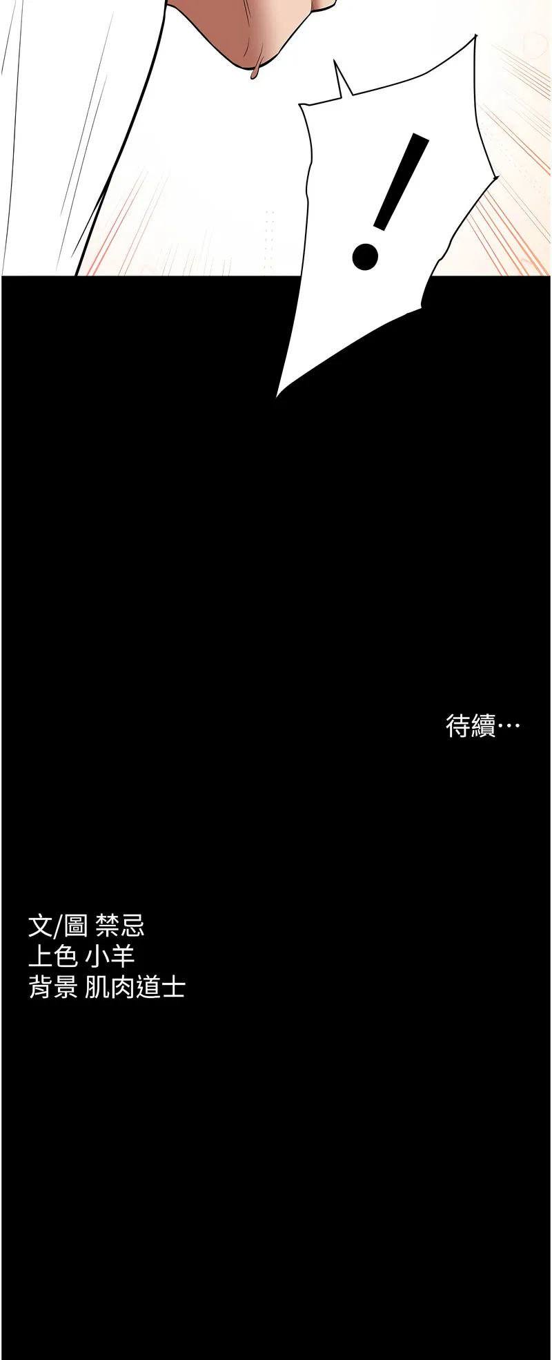 豪色复仇 第37话