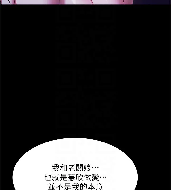 老板娘的诱惑 第38话-用性爱保密作为代价的上司