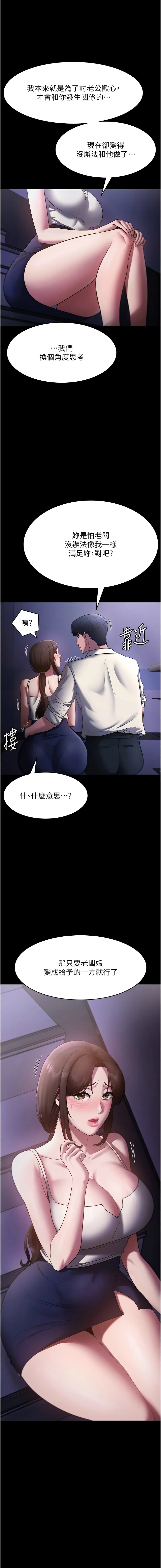 老板娘的诱惑 第16话