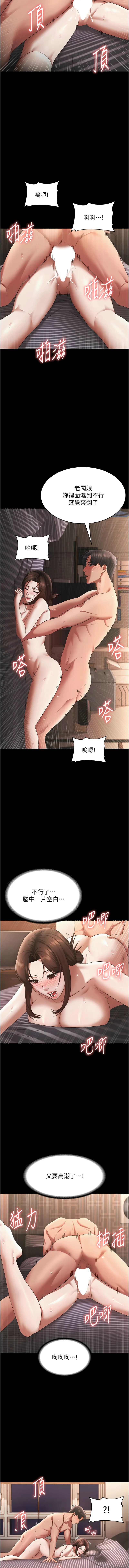 老板娘的诱惑 第25话