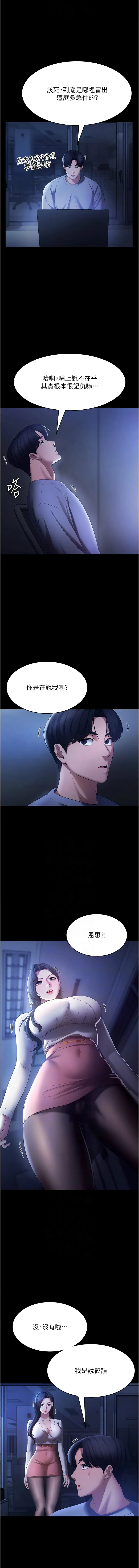 老板娘的诱惑 第34话