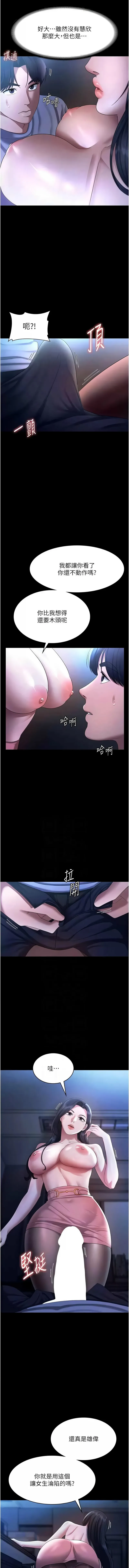 老板娘的诱惑 第35话
