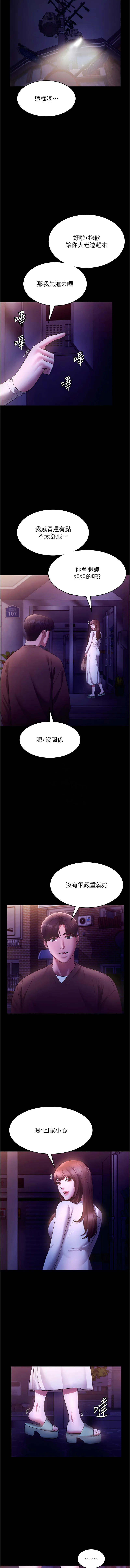 老板娘的诱惑 第22话