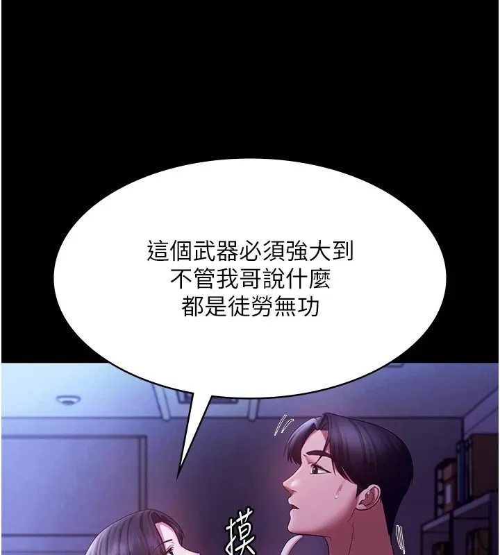 老板娘的诱惑 第39话-阴险 老板娘的性倾向好