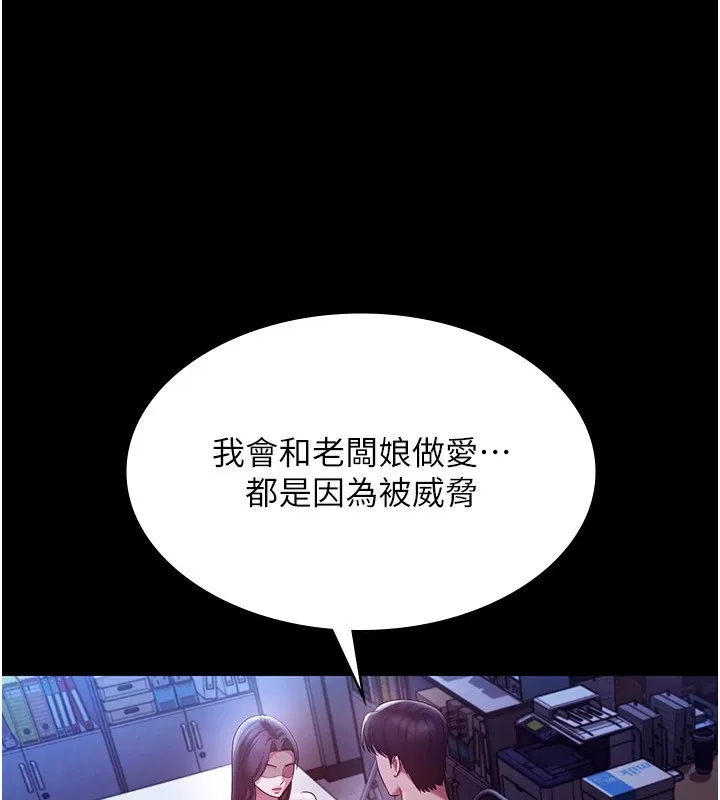 老板娘的诱惑 第38话-用性爱保密作为代价的上司