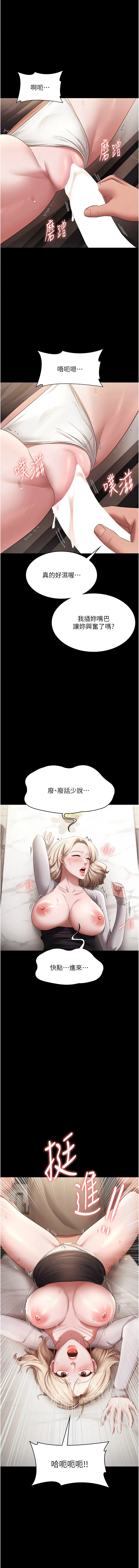 老板娘的诱惑 第29话