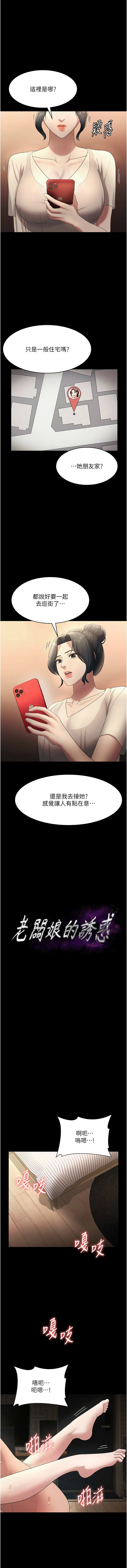 老板娘的诱惑 第32话
