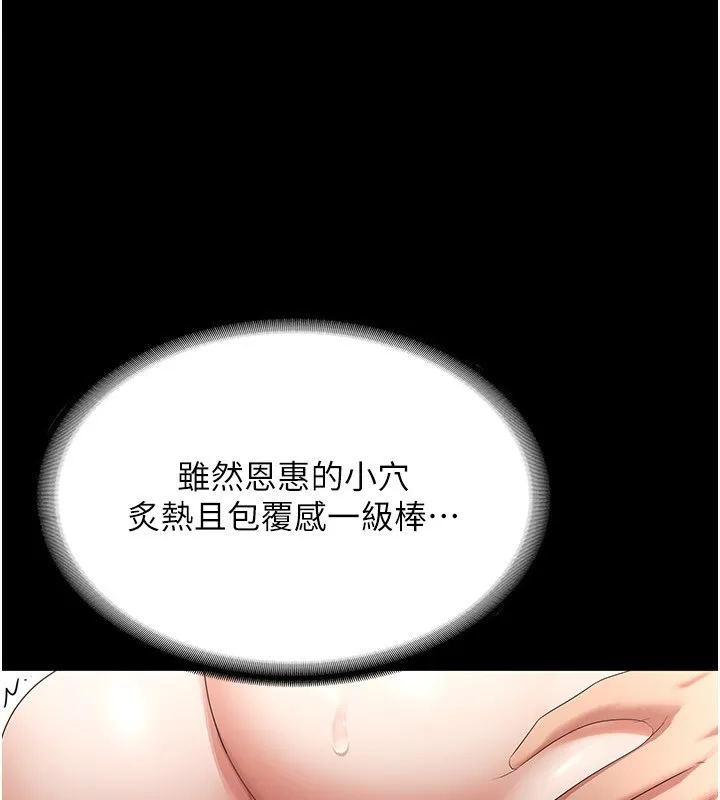 老板娘的诱惑 第41话-在顶楼上求爱
